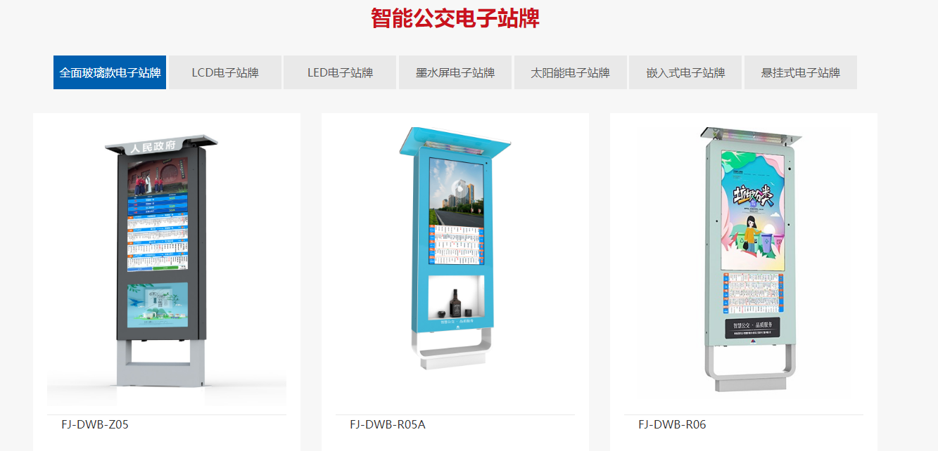 公交智能電子站牌設(shè)計(jì)-智慧公交解決方案提供商