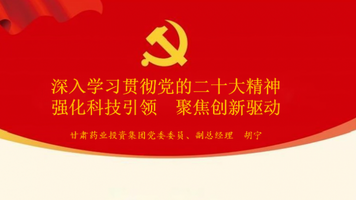 深入學習貫徹黨的二十大精神丨集團公司黨委委員、副總經理胡寧在研究院黨支部 宣講二十大精神