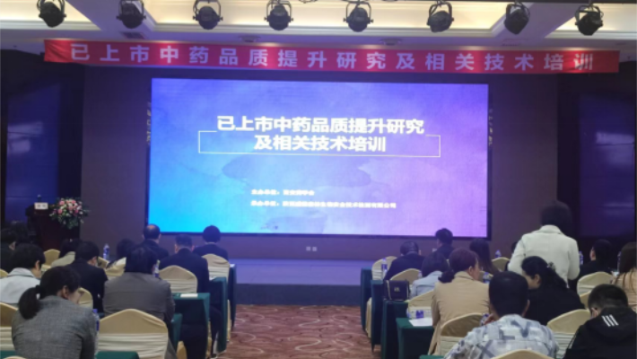 【三抓三促進行時】甘肅藥業(yè)集團技術(shù)團隊參加“已上市中藥品質(zhì)提升研究及相關(guān)技術(shù)培訓(xùn)班”