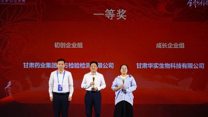 創(chuàng)新是引領(lǐng)發(fā)展的第一動(dòng)力，創(chuàng)業(yè)是時(shí)代發(fā)展的主題。2023年8月16日至17日，第十二屆中國(guó)創(chuàng)新創(chuàng)業(yè)大賽（甘肅賽區(qū)）決賽在蘭州皇冠假日酒店會(huì)議廳順利舉行。甘肅藥業(yè)集團(tuán)國(guó)方檢驗(yàn)檢測(cè)有限公司以92.45的高